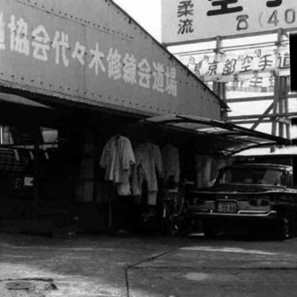 1975 (Yoyongi Shurenkai Dojo)